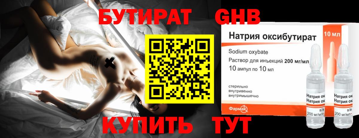 БУТИРАТ бутик  Вход с VPN  Казань 