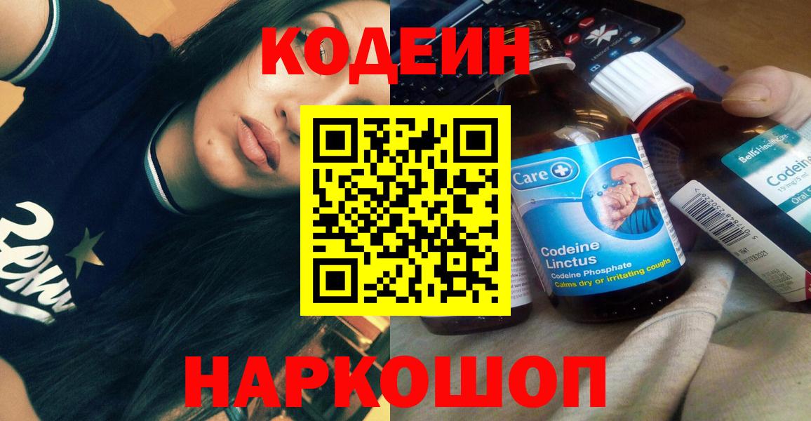 Казань  Кодеин напиток Lean (лин)  Вход с VPN  даркнет сайт  Кодеин напиток Lean (лин) 